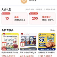 京东荷美尔 HORMEL旗舰店入会可领10京豆