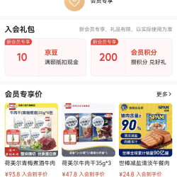 京东荷美尔 HORMEL旗舰店入会可领10京豆