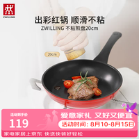 双立人 1017292 不粘炒锅 20cm