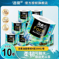 洁柔 油画系列 加厚卷纸 4层*200g*10卷/提