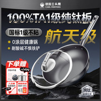 三头鹰 WTiW32 纯钛不粘炒锅32cm