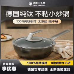三头鹰 德国三头鹰旗舰款纯钛无涂层煎锅炒锅不粘锅炉灶通用 纯钛不粘小炒锅+锅盖- 24cm