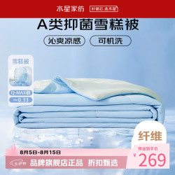 水星家纺 雪糕被A类抑菌夏凉被凉感夏被子可水洗空调被芯 雪糕被·冰沁舒爽夏被200cm×230cm