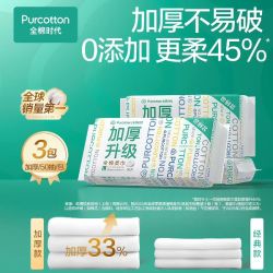 全棉时代 棉柔巾70抽*3