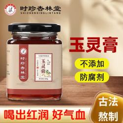 时珍杏林堂玉灵膏手工熬制西洋参桂圆膏龙眼滋补营养品
