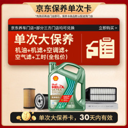 壳牌 锐净超凡喜力 SQ/GF-7A 0W-20 SQ级 全合成机油 4L