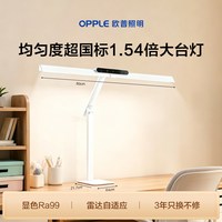欧普照明 护眼台灯
