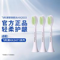 飞利浦 电动牙刷刷头HX2033柔和亮白型适用HX2471