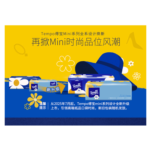 得宝 Mini系列抽纸 加厚湿水柔韧卫生纸 4层 80抽*18包