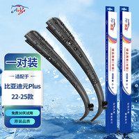澳冶 AUYE 澳冶 无骨雨刮器 比亚迪元Plus(22-25款) 24寸/17寸 1对装