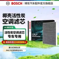 博世 活性炭空调滤芯 0986AF4925 特斯拉Model X