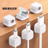 魔豆胜活 磁吸理线器 桌面壁挂数据线收纳固定器