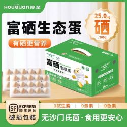 厚全 富硒生态蛋30枚/3斤谷物鲜鸡蛋可食用生鸡蛋礼盒