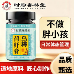 时珍杏林堂乌梅荷叶饮乌梅消消膏山楂茯苓陈皮葛根瘦身