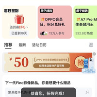 京东  签到5京豆  OPPO京东自营旗舰店