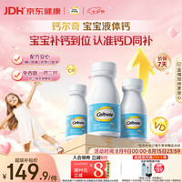 钙尔奇 宝宝液体钙片64粒*3 维生素D3 儿童补钙1-3岁