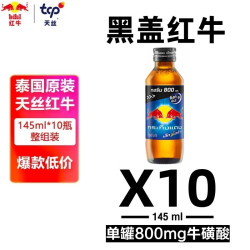 红牛 RedBull 泰国红牛饮料 维生素功能饮料泰国 泰文版黑盖红牛145ml*10瓶装