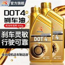 昆仑征途 刹车油制动液DOT4全合成离合器油汽车养护套装保养油通用型 DOT3 刹车油500g