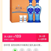 洋河 蓝色经典2018版海之蓝礼盒42度480ml*2瓶装正品特价浓香型送