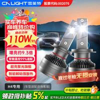 雪莱特 G-pro汽车led大灯110W超亮强光聚光灯泡改装车灯远近一体灯泡H4