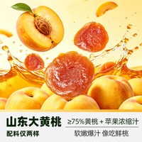 天猫超市 雪海梅乡汁多多大黄桃 低脂蜜饯 100g