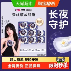 高洁丝 放肆睡丝薄棉柔卫生巾组合48片
