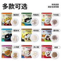 百亿补贴：喵梵思 猫咪零食冻干营养鳕鱼块鸡小胸鸭胸肉猪里脊