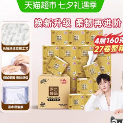 清风 原木纯品系列 有芯卷纸4层160克27卷