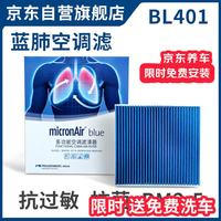 科德宝 蓝肺空调滤清器空调滤芯BL401适配小鹏G6