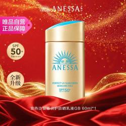 安耐晒 ANESSA ANESSA安热沙智感倍护防晒乳液60ml