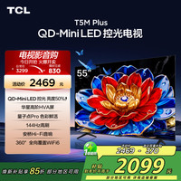 TCL 电视 55T5M Plus