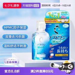 乐敦 C3彩色隐形眼镜护理液清洗液清洁除蛋白保湿型小瓶便携装100ml