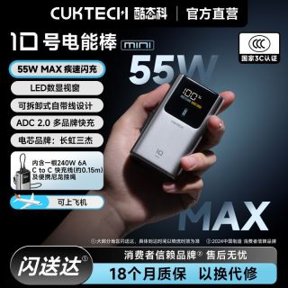 百亿补贴：酷态科 10号MINI充电宝电芯10000毫安移动电源快充适用小米苹果17