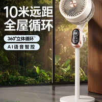 创维 空气循环扇2026新款家用智能电风扇静音驱蚊落地风扇官方旗舰