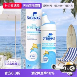 舒德尔玛 小海豚海盐水鼻腔喷雾 50ml清洁鼻喷