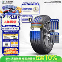 玲珑轮胎 汽车轮胎155/65R13 73T 玲珑臻选 HD 适配长安奔奔MINI/奇瑞QQ