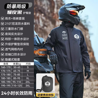 蓝狮 摩托车雨衣套装男士全身防暴雨装备 护臀设计+双袖口+隐藏鞋套