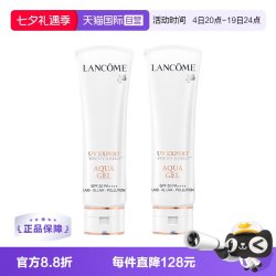 兰蔻 小白管防晒 通勤出游贴妆亲肤高倍隔离防晒50ml*2