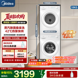 美的 洗烘套装MG100V11FPRO+MH100V11F