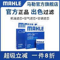 马勒 奥迪三滤套装 适用Q3 1.4T