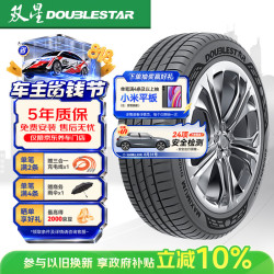 双星轮胎 MAXIMUM-dh 205/60R16 92V 适配新轩逸/速腾/宝骏510