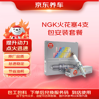 京东养车 NGK铱铂金火花塞 97968 4支装 包安装