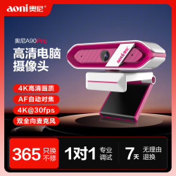 奥尼 A90PRO直播摄像头 4K电脑摄像头 游戏主播 娱乐直播 自动对焦 隐私保护