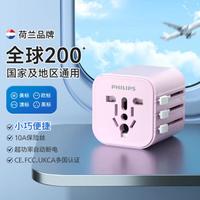 飞利浦 转接头全球通用转换器旅行出国港澳日韩欧洲英美澳转换器