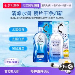 乐敦 隐形眼镜护理液保湿型500ml+美瞳100ml