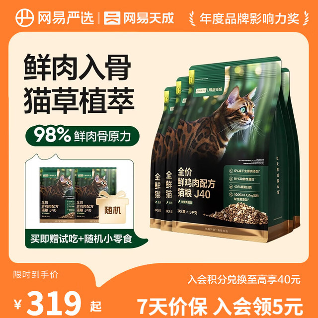 今日必买：网易严选 J40鲜鸡肉猫粮生骨肉配方 6kg