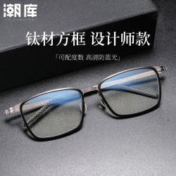潮库 超轻钛商务方框近视镜+1.74防蓝光镜片