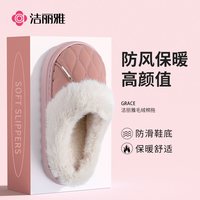 洁丽雅 棉拖鞋 粉色