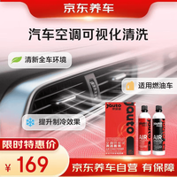 京东养车 汽车空调可视化清洗 材料施工全包 净化空气消除异味杀菌服务