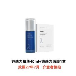 绽媄娅 钝感力精华焕能修护安肌精华液补水紧致舒缓 精华液40ml+蓝膜5片